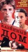 Казенный дом — постер