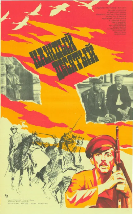 Каждый десятый — постер