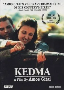 Кедма — постер