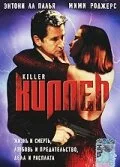 Киллер — постер