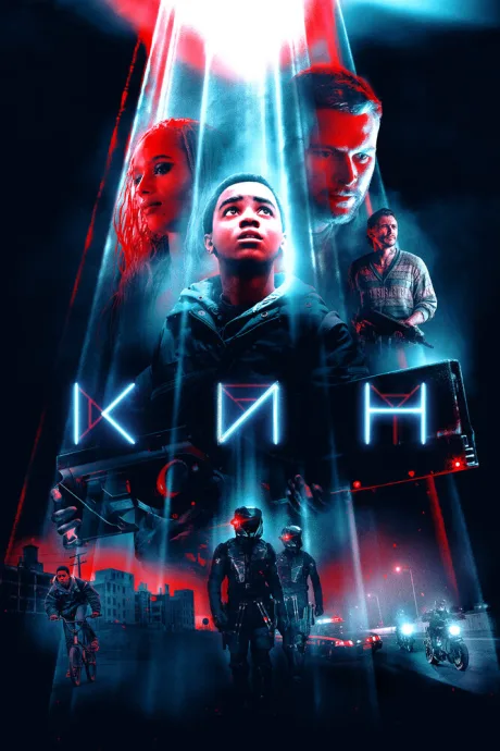 Кин — постер