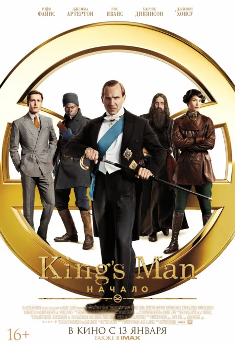 King’s Man: Начало — постер