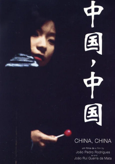 Китай, Китай — постер