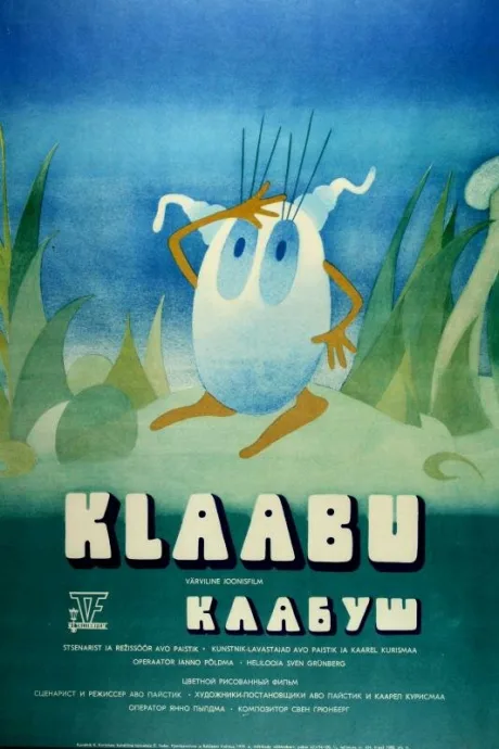 Клабуш — постер