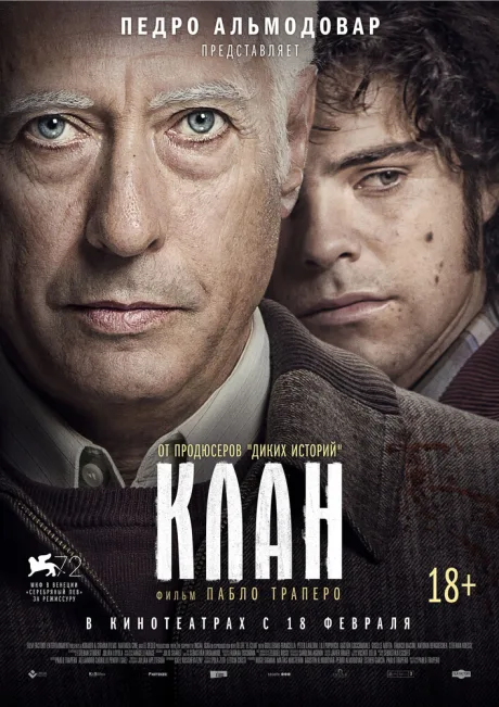 Клан — постер