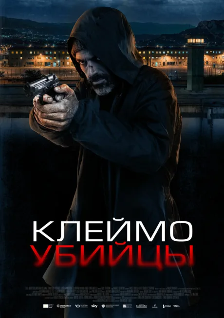 Клеймо убийцы — постер