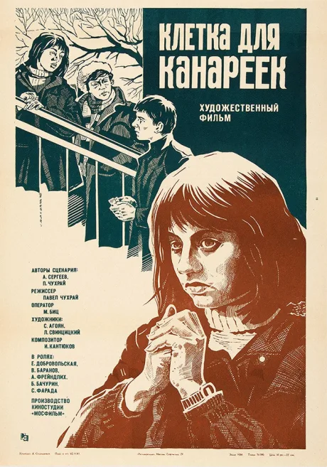 Клетка для канареек — постер