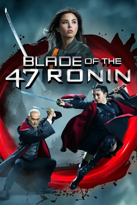 Клинок 47 ронинов — постер