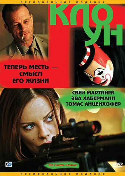 Клоун — постер
