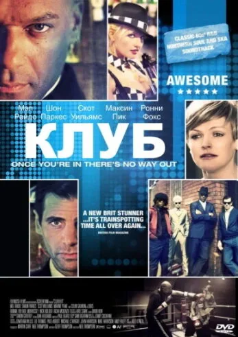 Клуб — постер