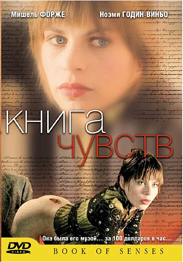 Книга чувств — постер