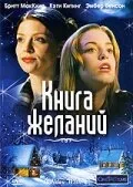 Книга желаний — постер
