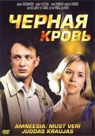 Кобра — постер
