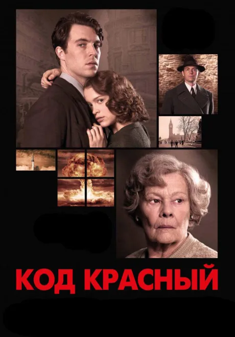 Код Красный — постер