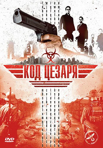 Код  Цезаря — постер