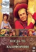 Когда-то в Калифорнии — постер