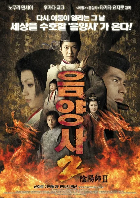 Колдун 2 — постер