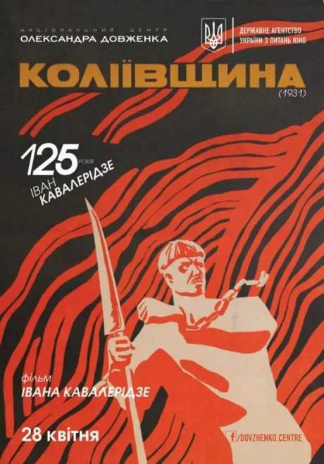 Колиивщина — постер