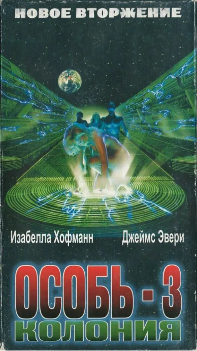 Колония — постер