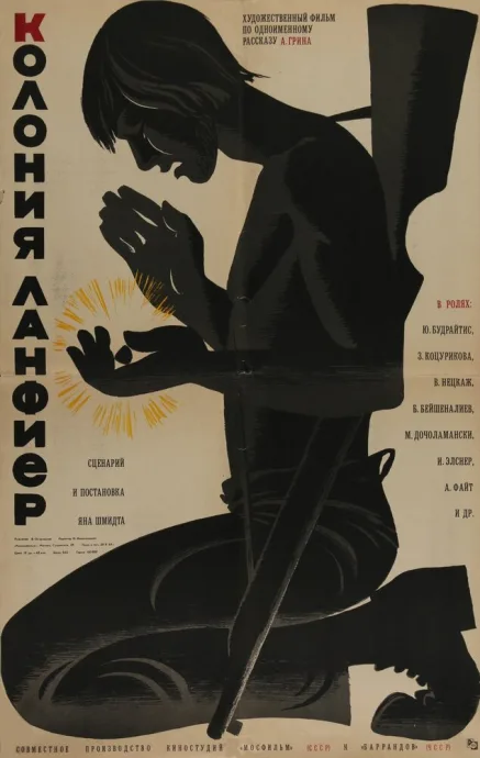 Колония Ланфиер — постер