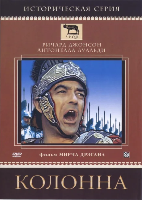 Колонна — постер