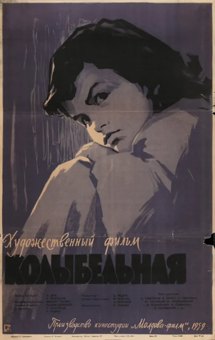 Колыбельная — постер