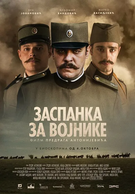 Колыбельная для солдат — постер