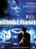 Колыбельные — постер