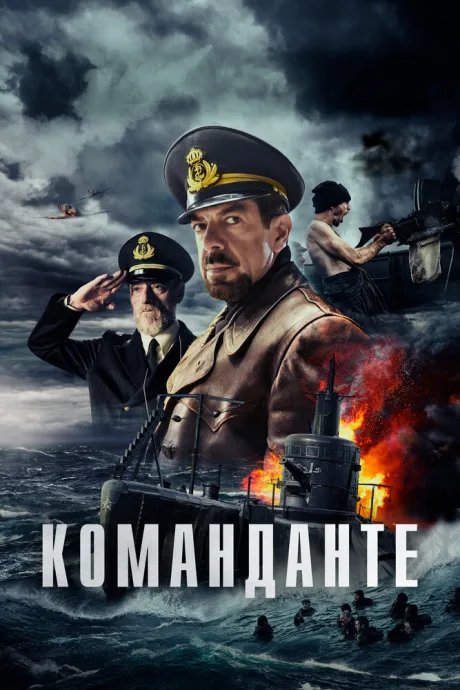 Команданте — постер