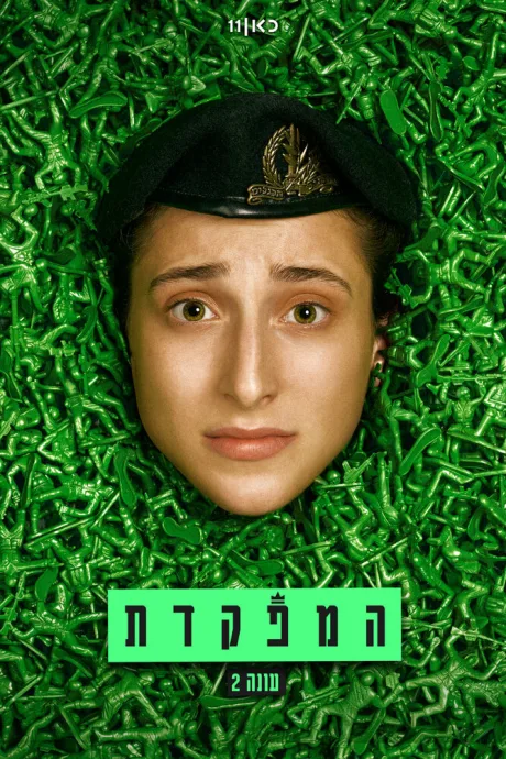Командир — постер