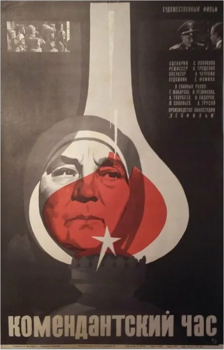 Комендантский час — постер