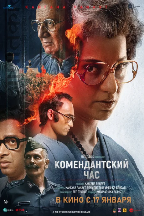 Комендантский час — постер