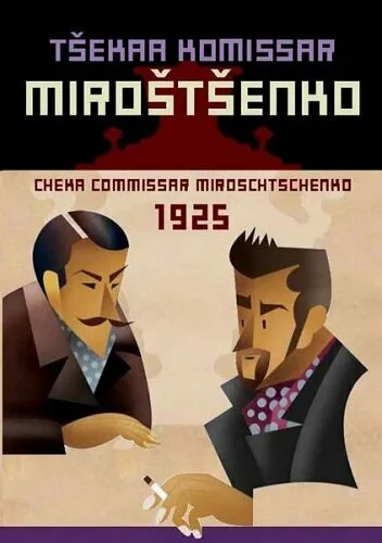 Комиссар ЧК Мирощенко — постер