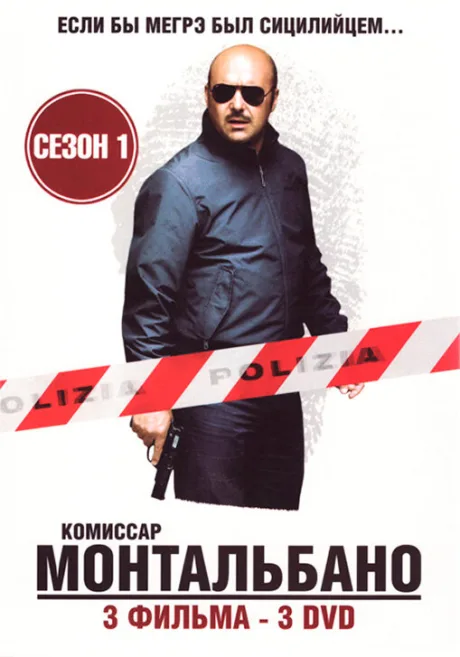 Комиссар Монтальбано — постер