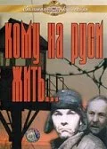 Кому на Руси жить… — постер
