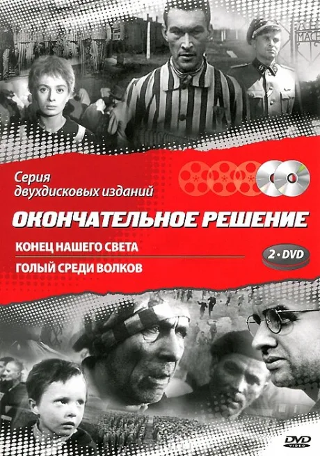 Конец нашего света — постер
