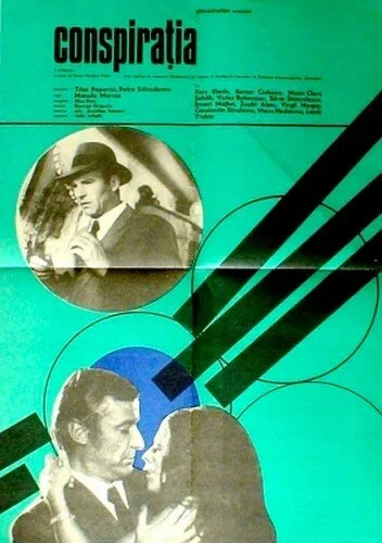 Конспирация — постер
