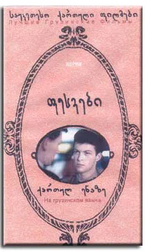 Корни — постер