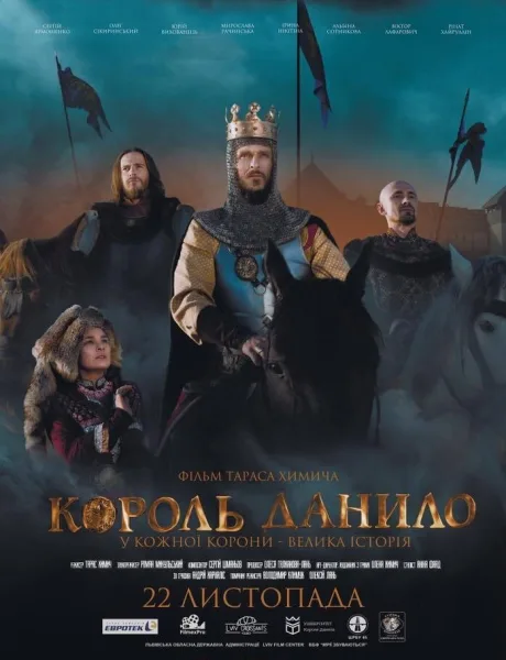Король Данило — постер