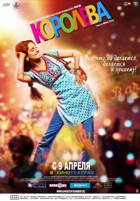 Королева — постер