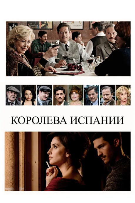 Королева Испании — постер