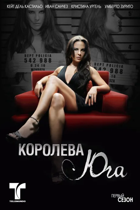 Королева юга — постер