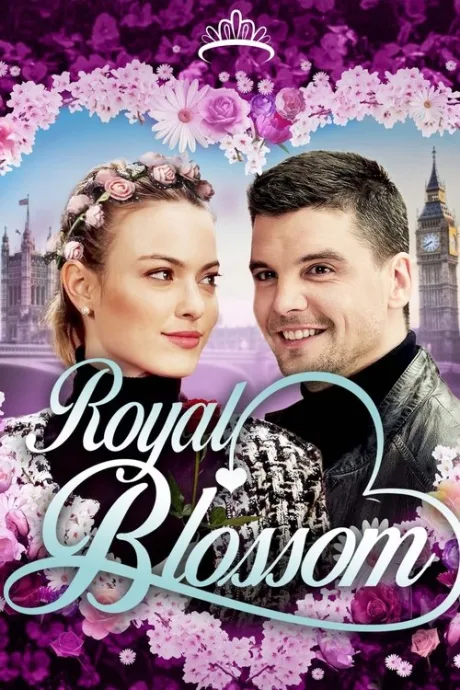 Королевский букет — постер