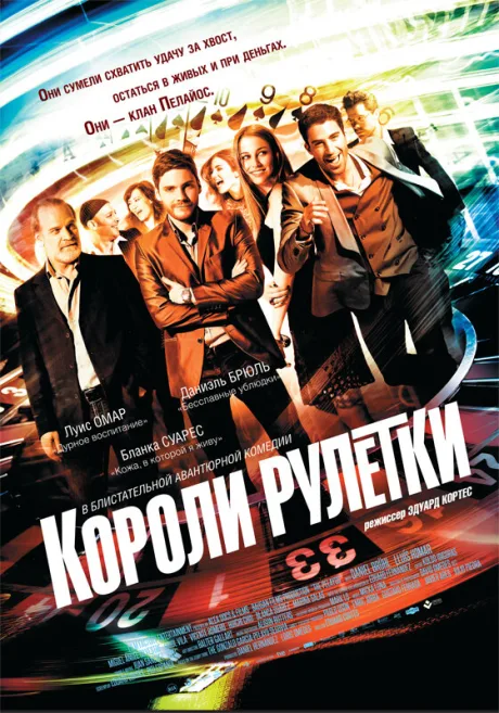 Короли рулетки — постер
