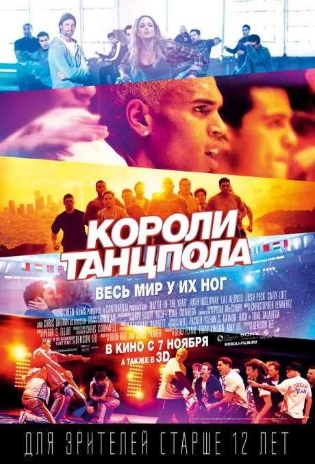Короли танцпола — постер