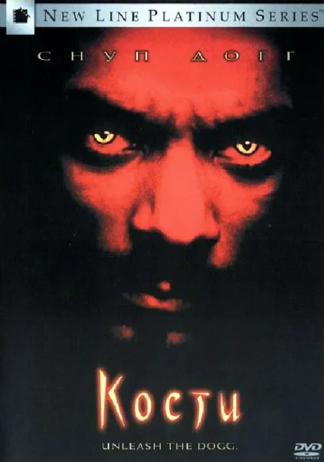 Кости — постер