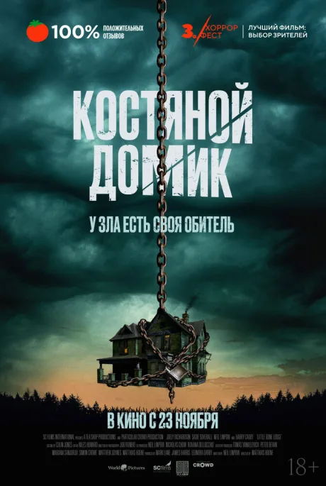 Костяной домик — постер