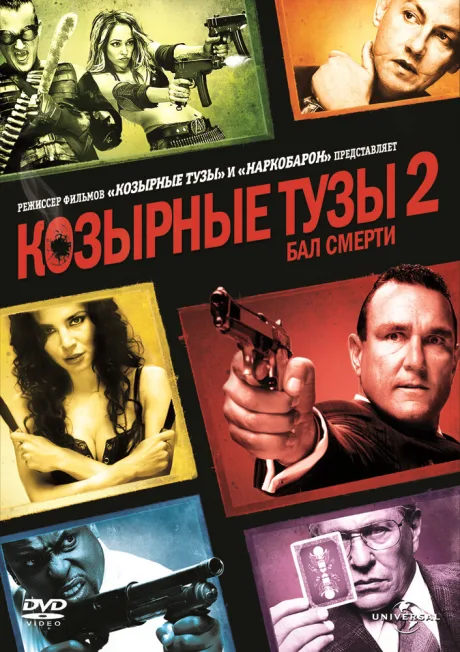 Козырные тузы 2: Бал смерти — постер