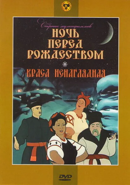 Краса ненаглядная — постер