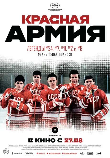 Красная армия — постер